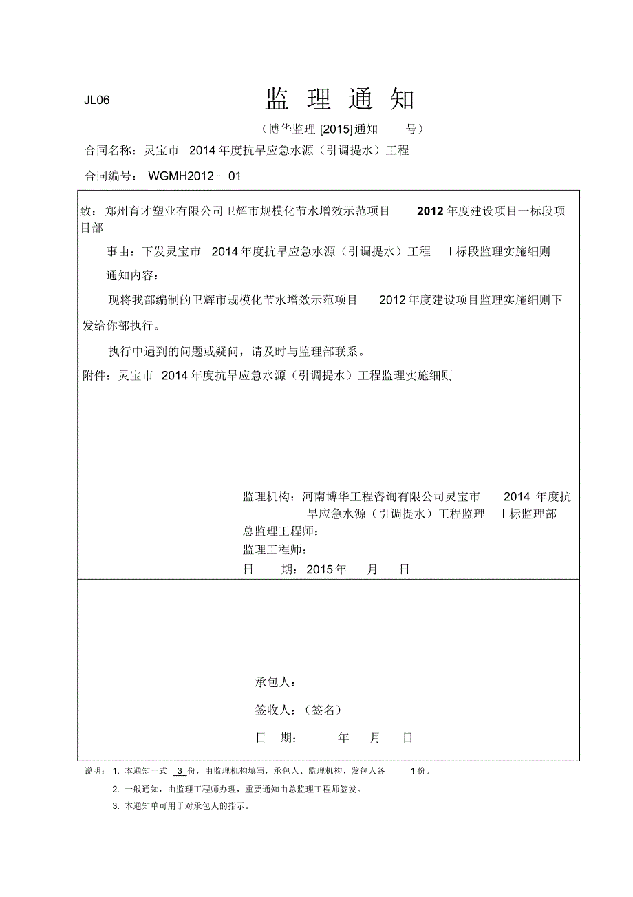 球墨铸铁管高水头引水工程监理实施细则_第1页