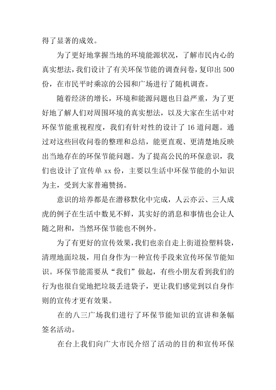 最新环保调查报告.docx_第4页