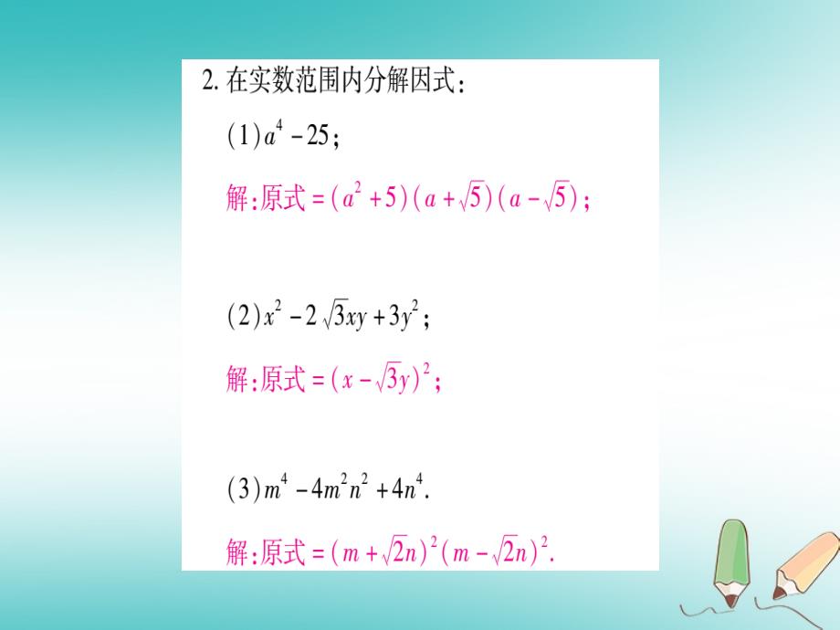 2018年秋九年级数学上册第21章二次根式小专题1二次根式性质的综合运用作业课件新版华东师大版_第3页