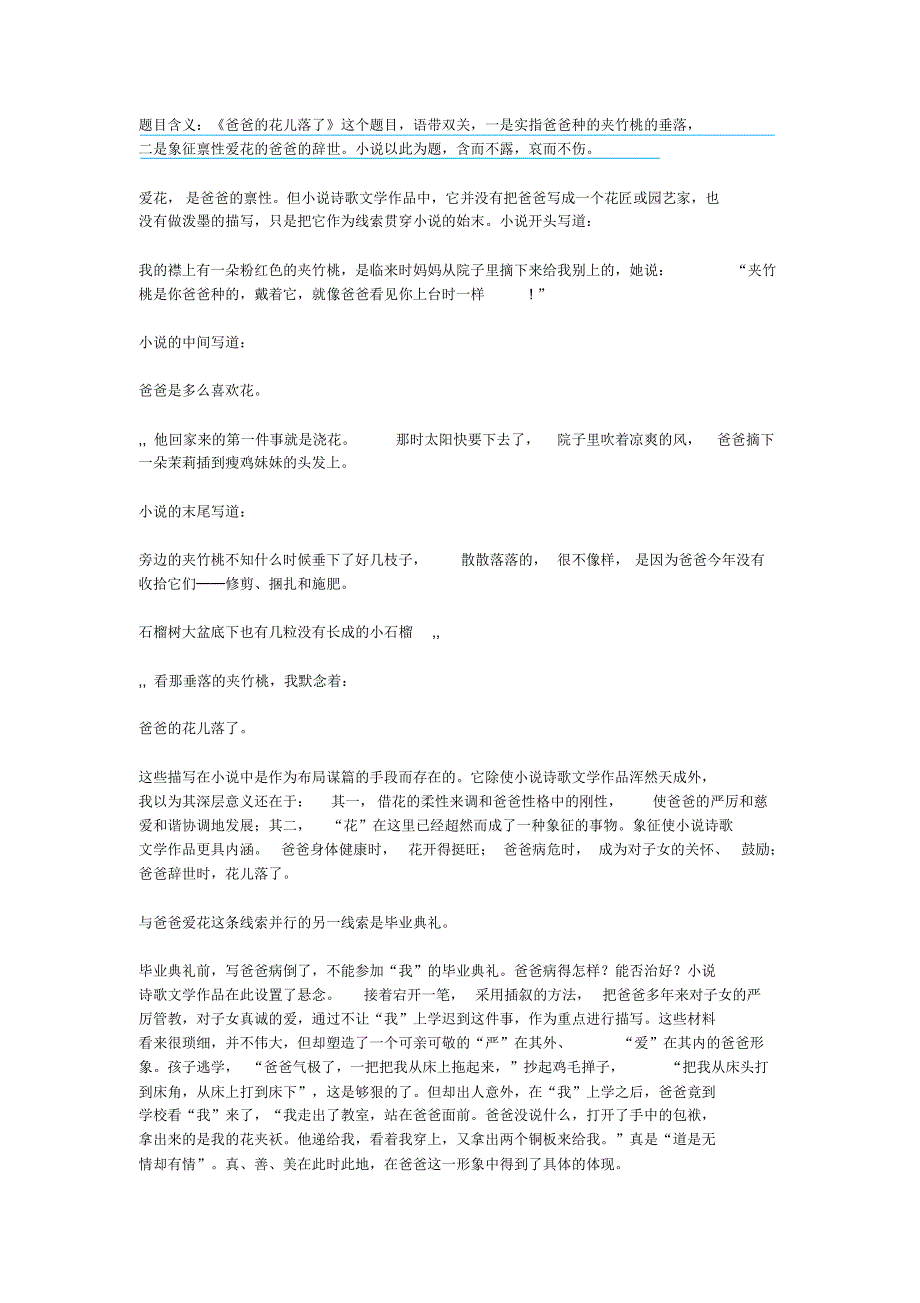 爸爸的花儿落了赏析_第1页