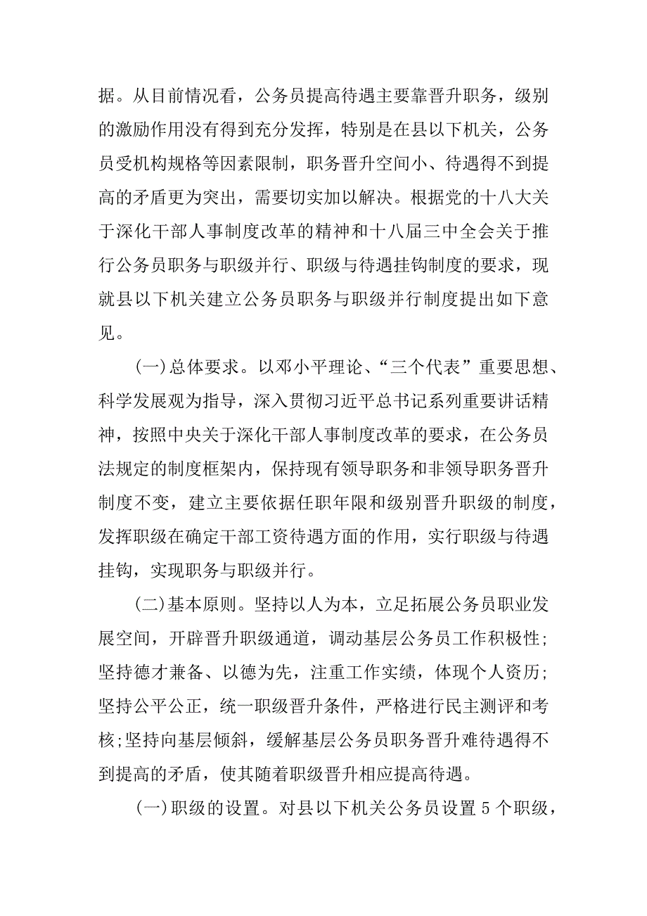 机关公务员职务与职级并行制度.docx_第2页