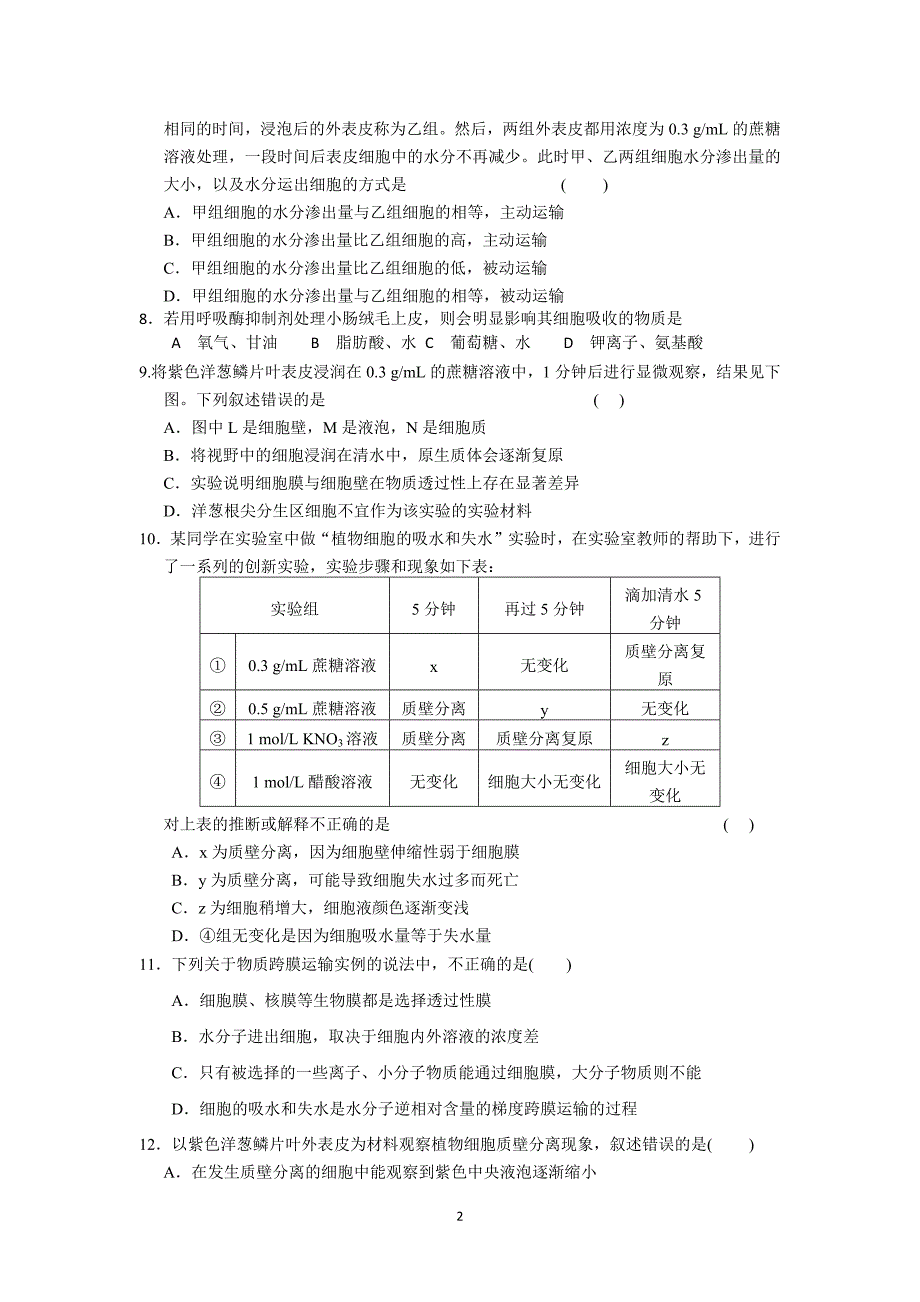 【生物】河南省2013-2014学年高一上学期12月月考_第2页