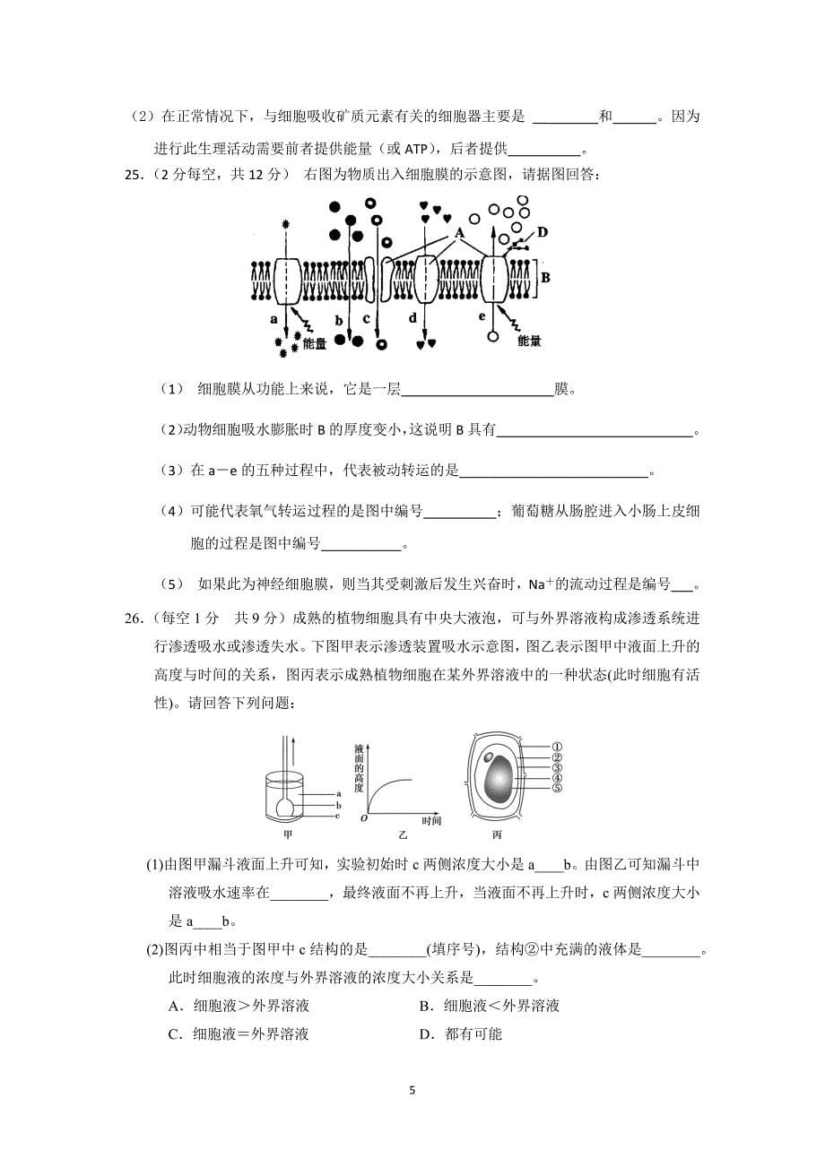 【生物】河南省2013-2014学年高一上学期12月月考_第5页