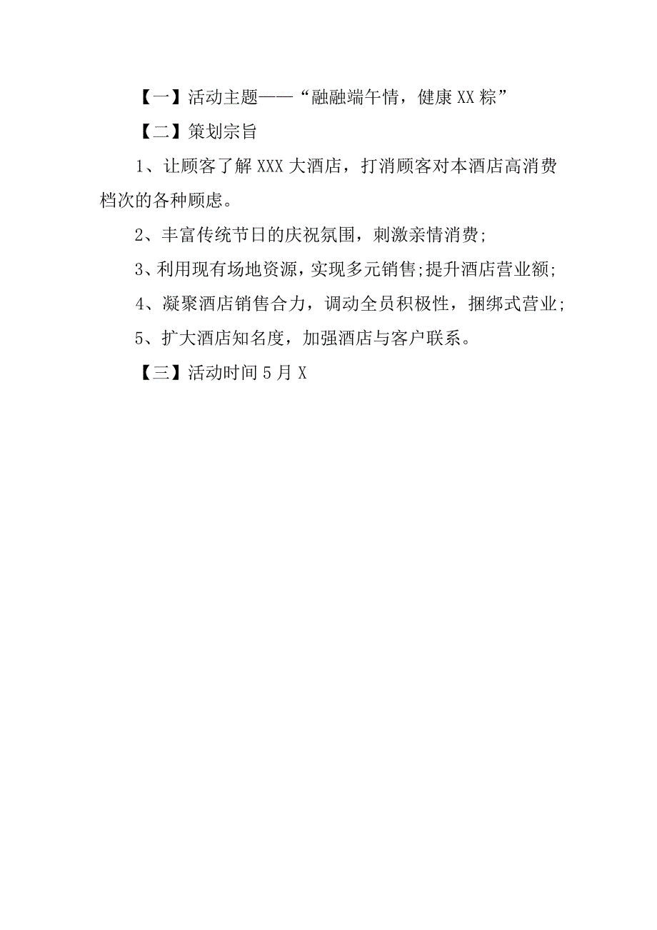 社区端午节活动精选.docx_第3页