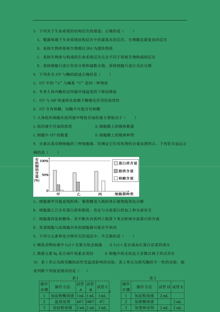 【生物】福建省龙海一中2014-2015学年高一上学期期末考试_第2页