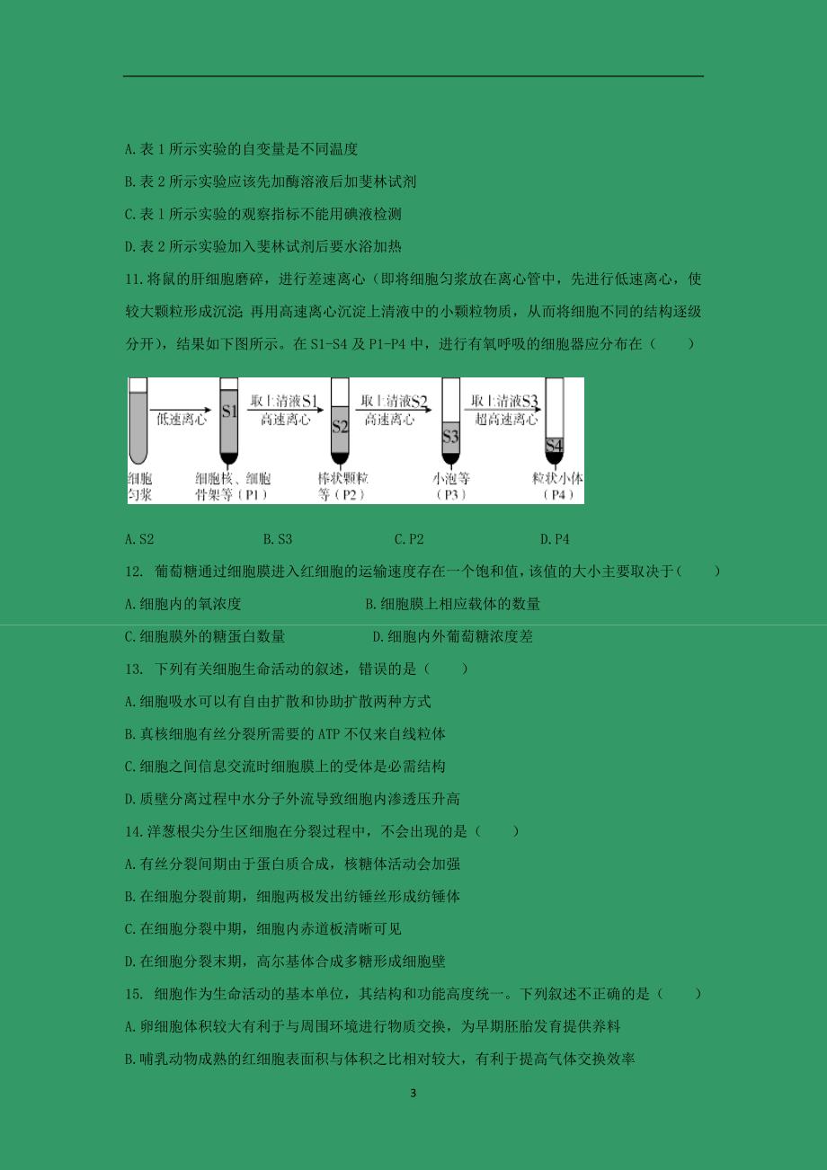 【生物】福建省龙海一中2014-2015学年高一上学期期末考试_第3页