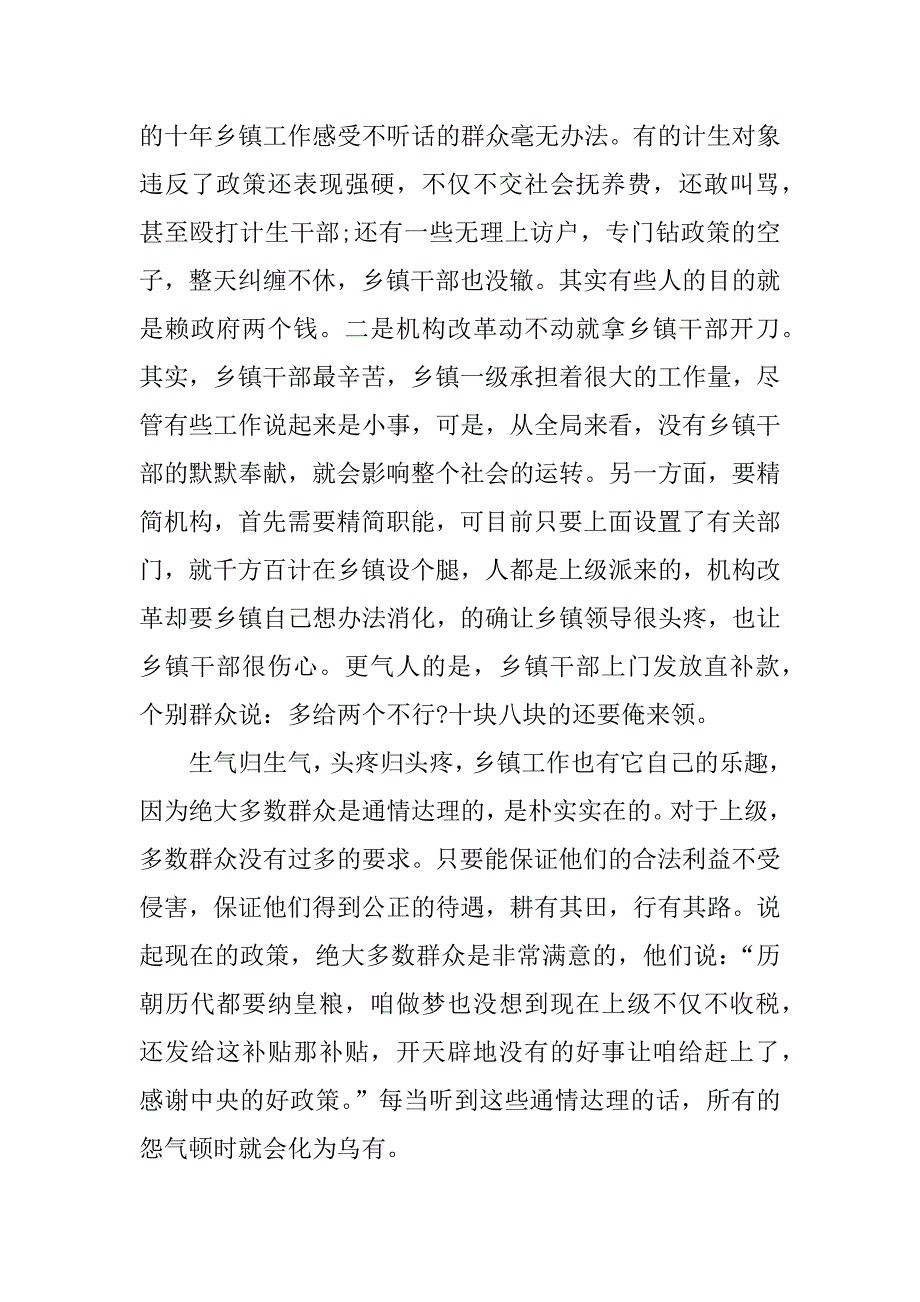 最新浅谈乡镇工作心得体会.docx_第4页