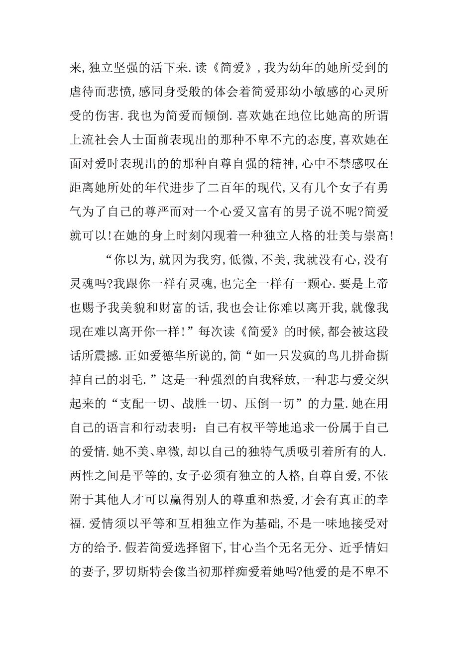 精选简爱读书笔记10篇.docx_第2页