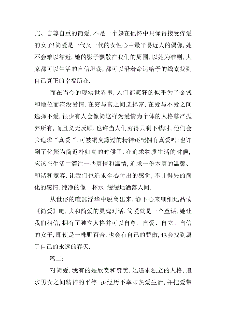 精选简爱读书笔记10篇.docx_第3页