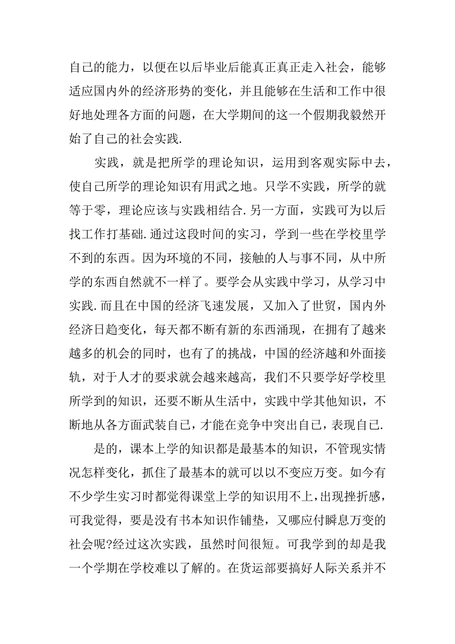 物流管理暑期实习总结汇报.docx_第2页