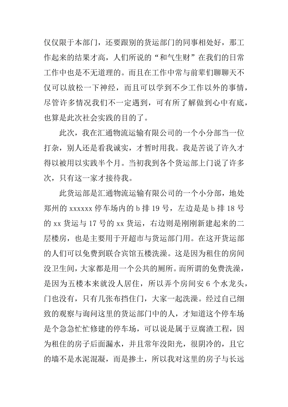 物流管理暑期实习总结汇报.docx_第3页