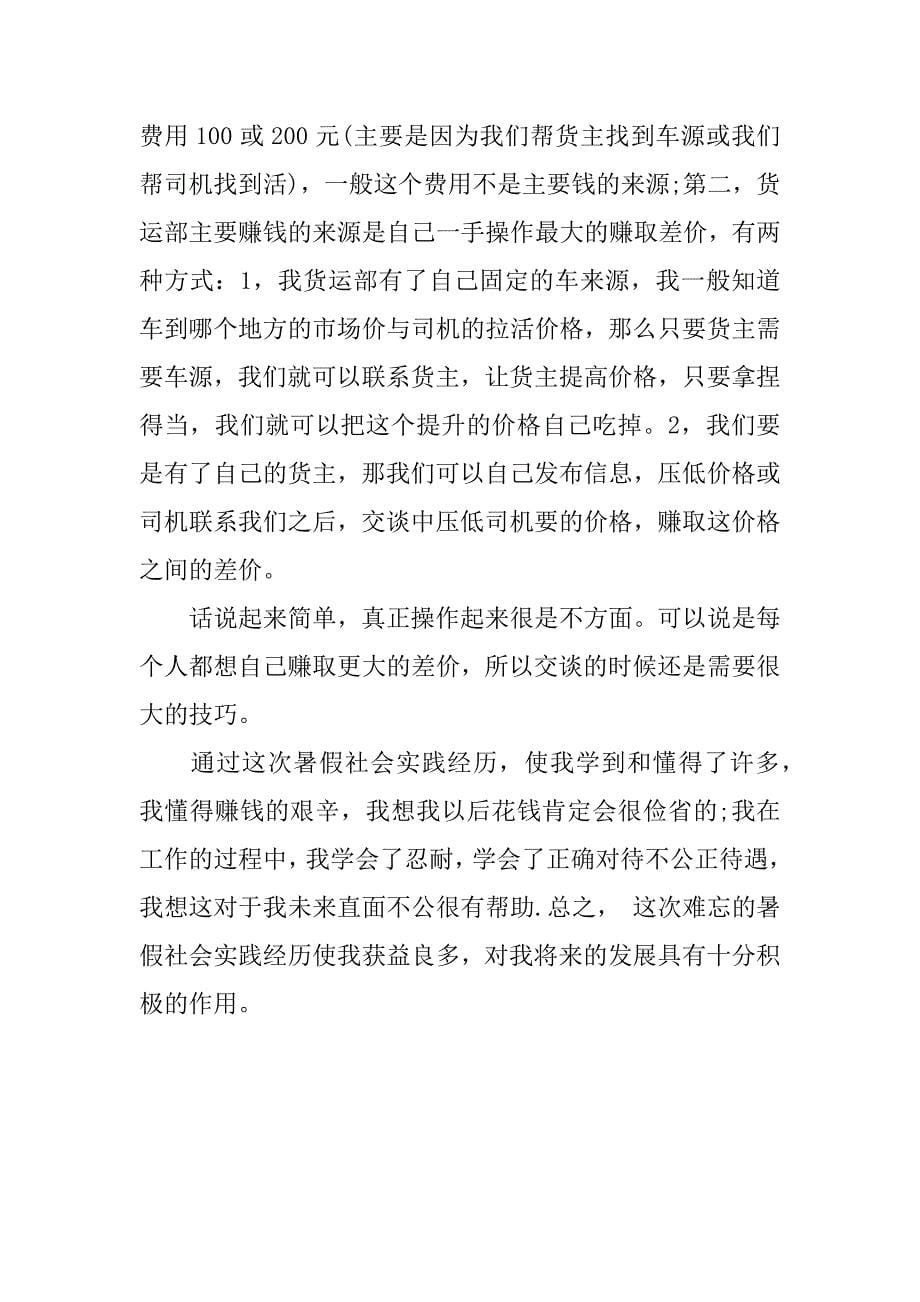 物流管理暑期实习总结汇报.docx_第5页