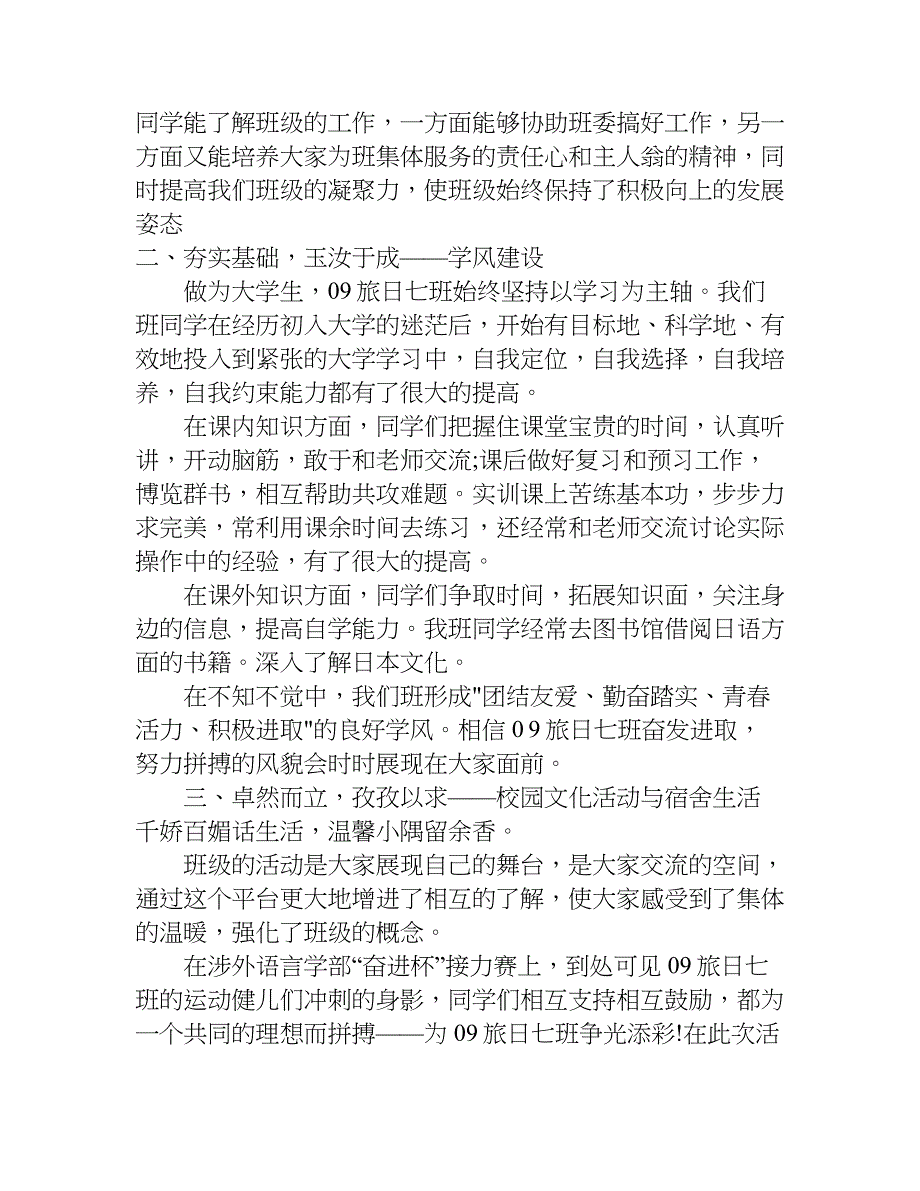 文明班组申报材料.doc_第3页