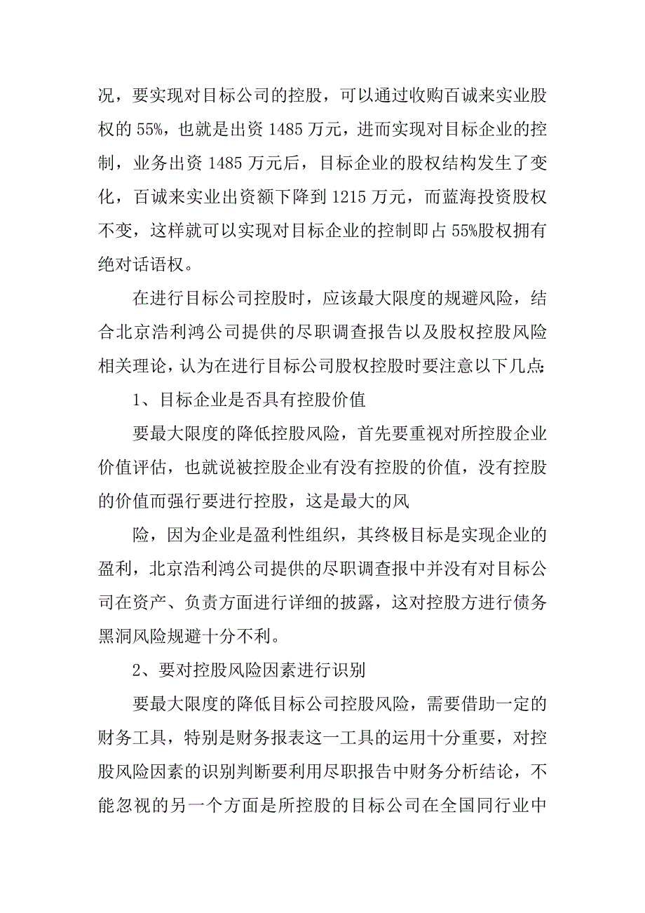 某公司的尽职调查报告.docx_第4页