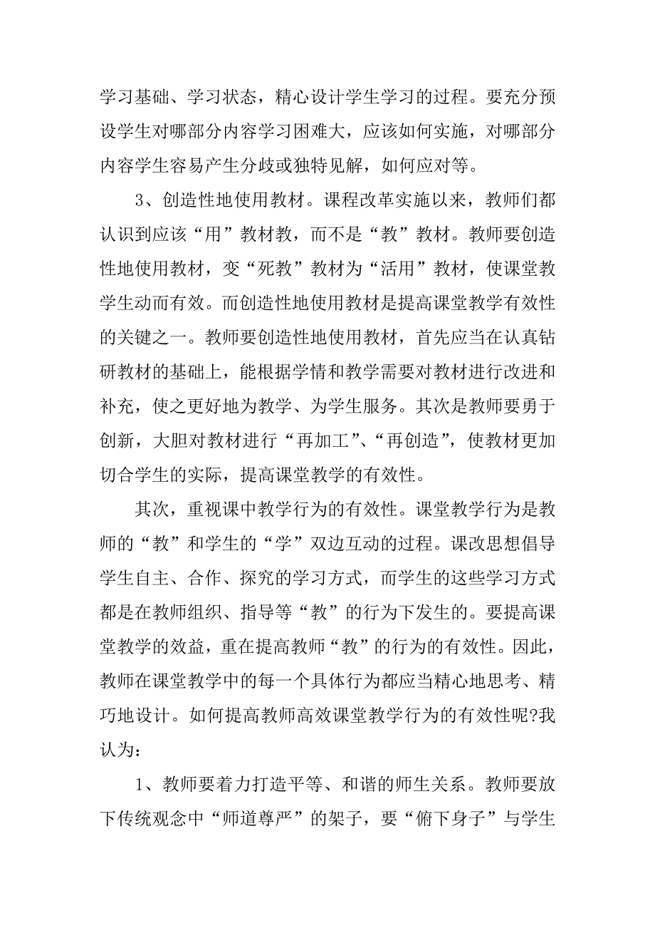 有关数学高效课堂心得体会精选.docx_第2页