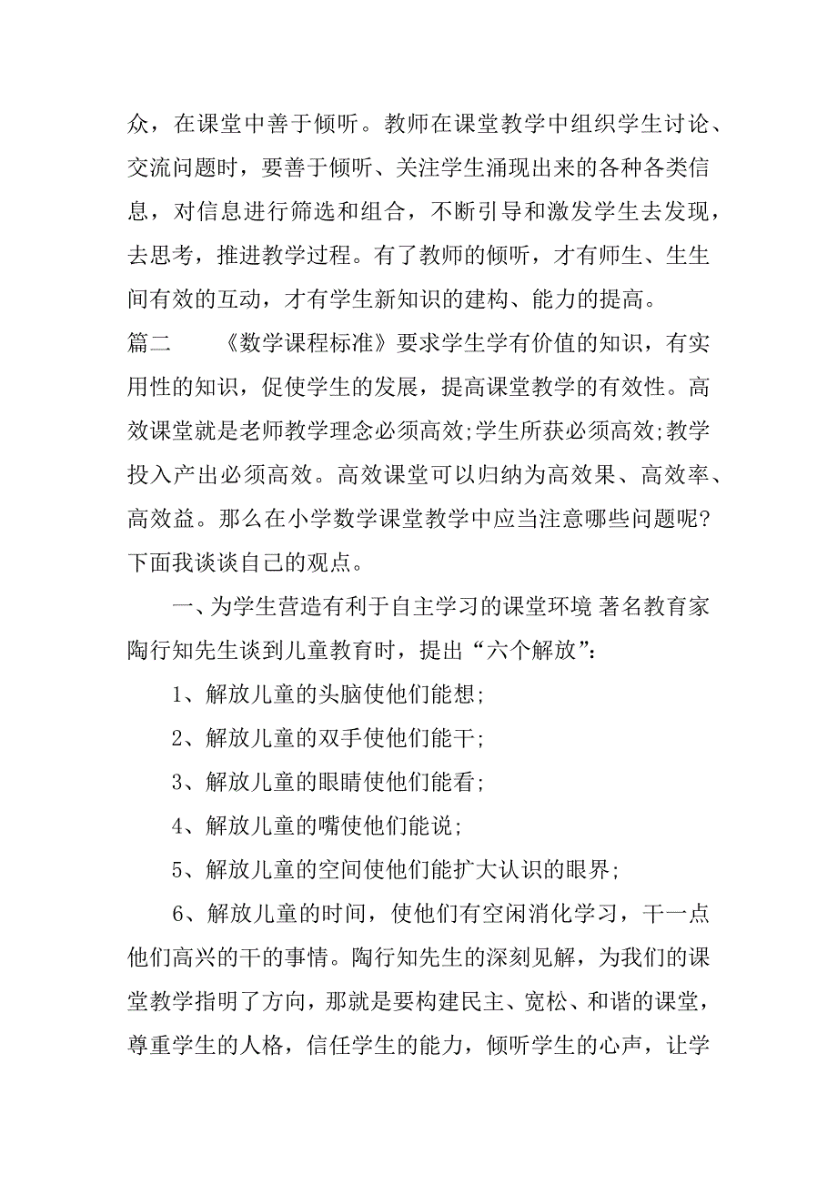 有关数学高效课堂心得体会精选.docx_第4页