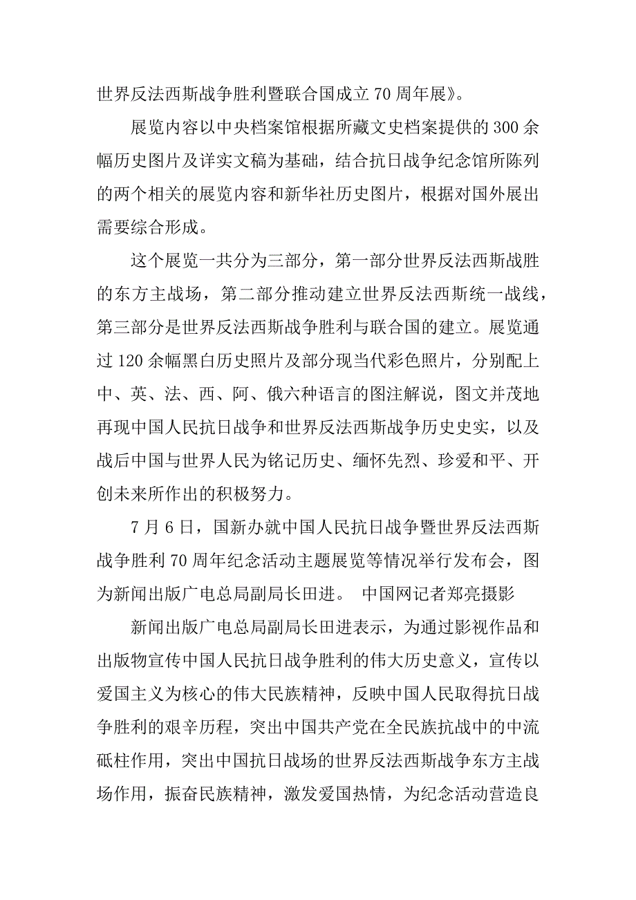 纪念抗战胜利70周年主题系列活动.docx_第2页