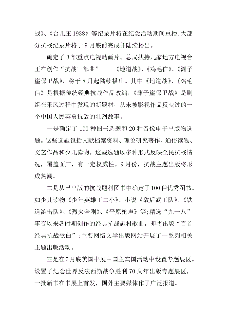 纪念抗战胜利70周年主题系列活动.docx_第4页