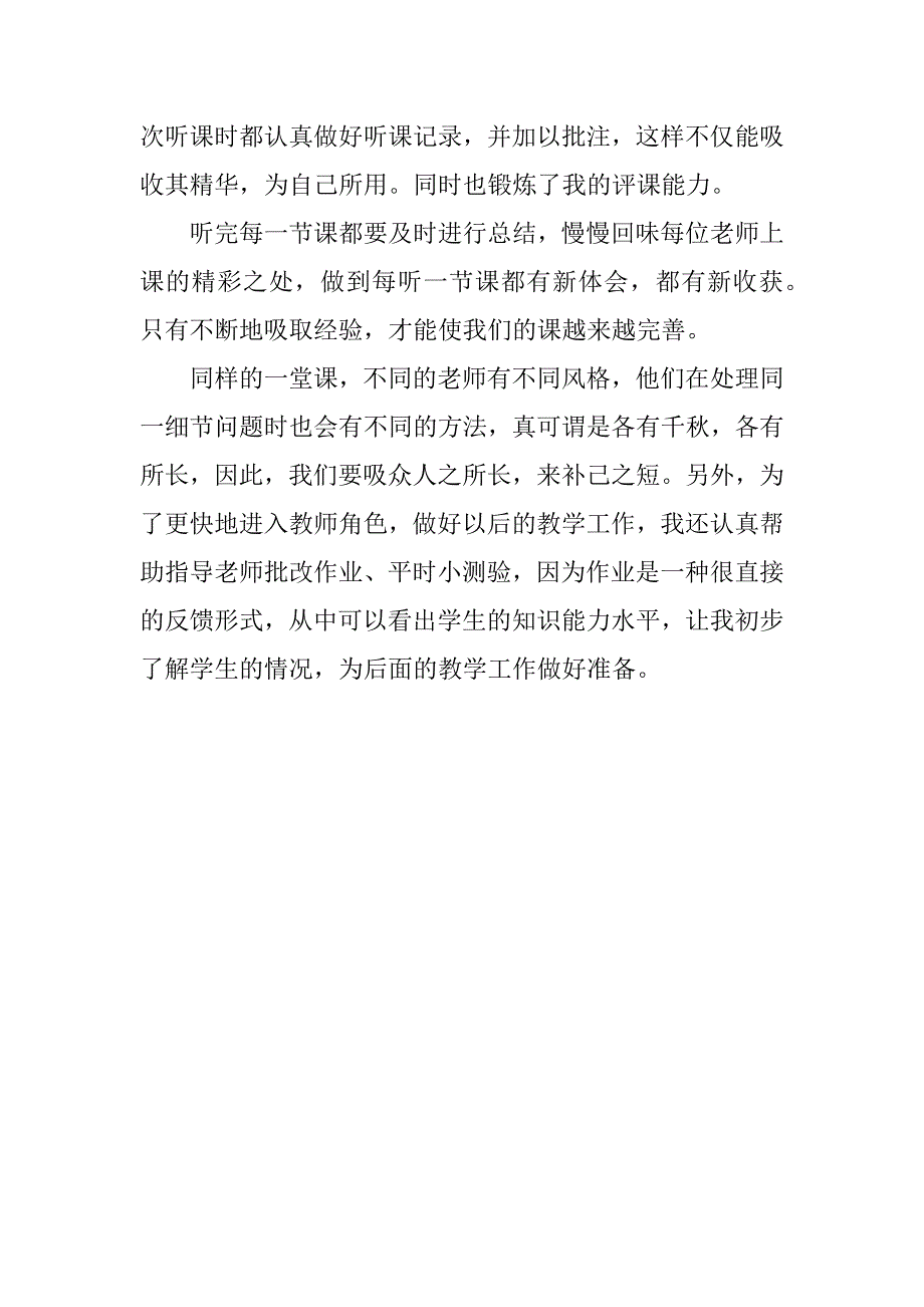 物理教师实习总结.docx_第3页