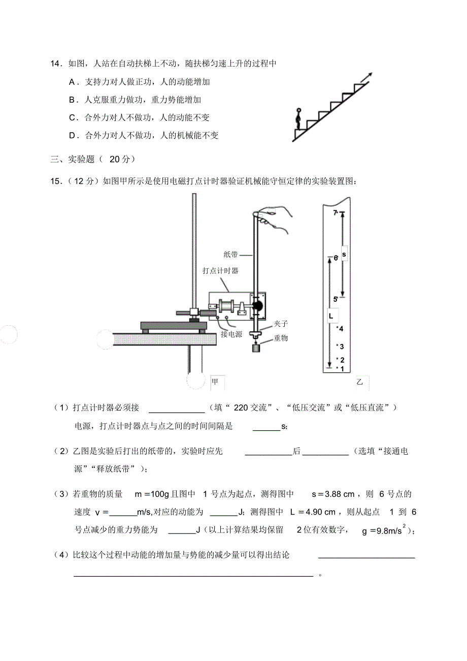 深圳市红岭中学2016学年第二学期期末高一物理试题(附答案)_第4页