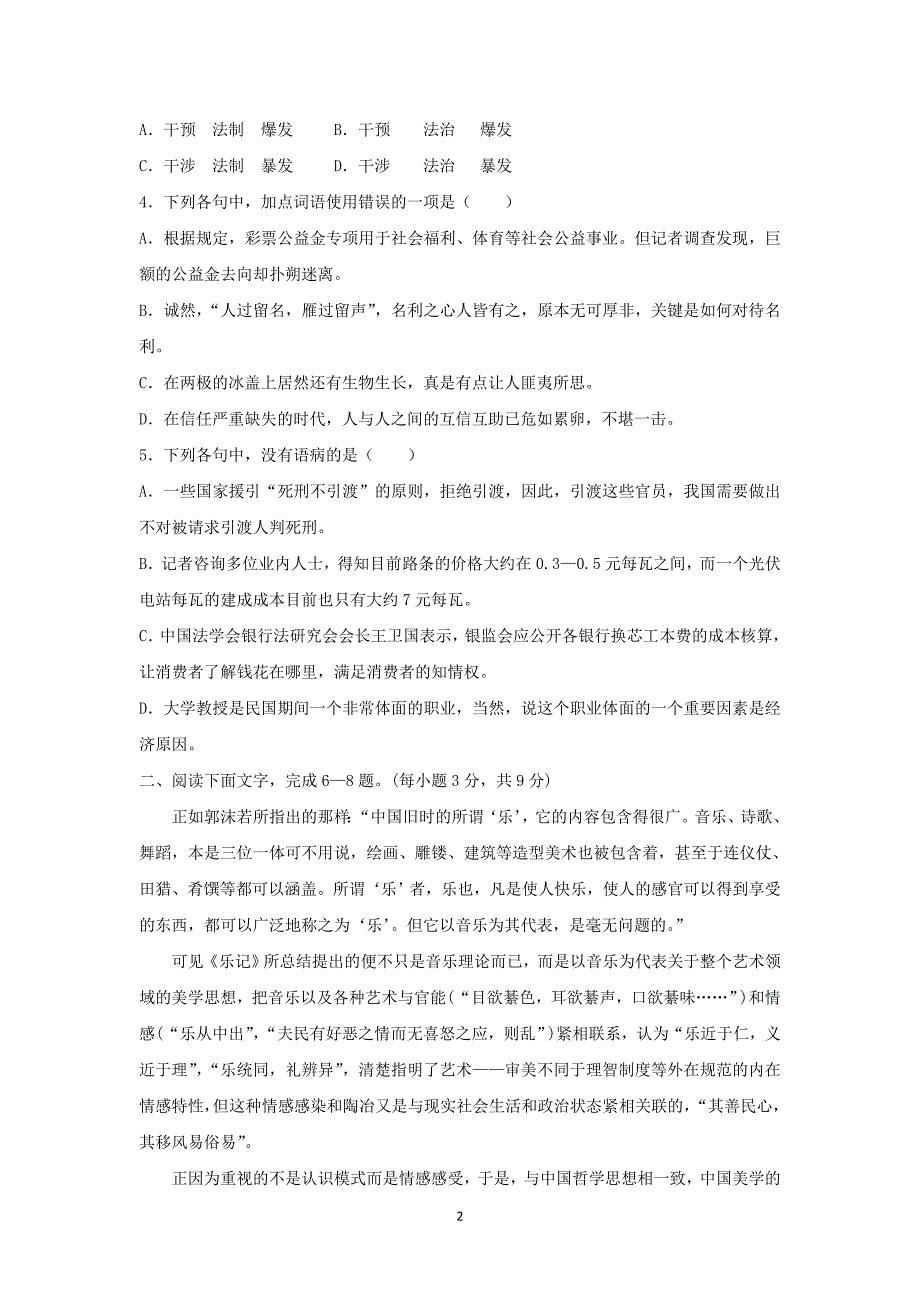 【语文】山东省邹平双语学校2015届高三12月月考试题_第2页