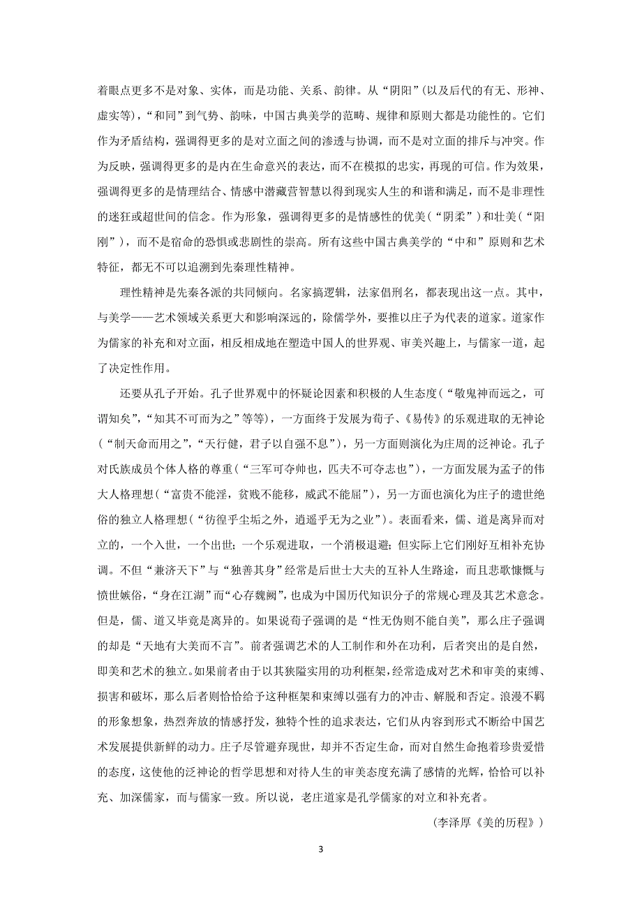 【语文】山东省邹平双语学校2015届高三12月月考试题_第3页