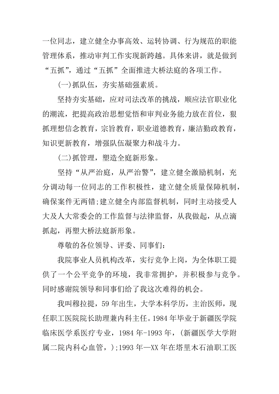 竞聘院长演讲稿.docx_第3页