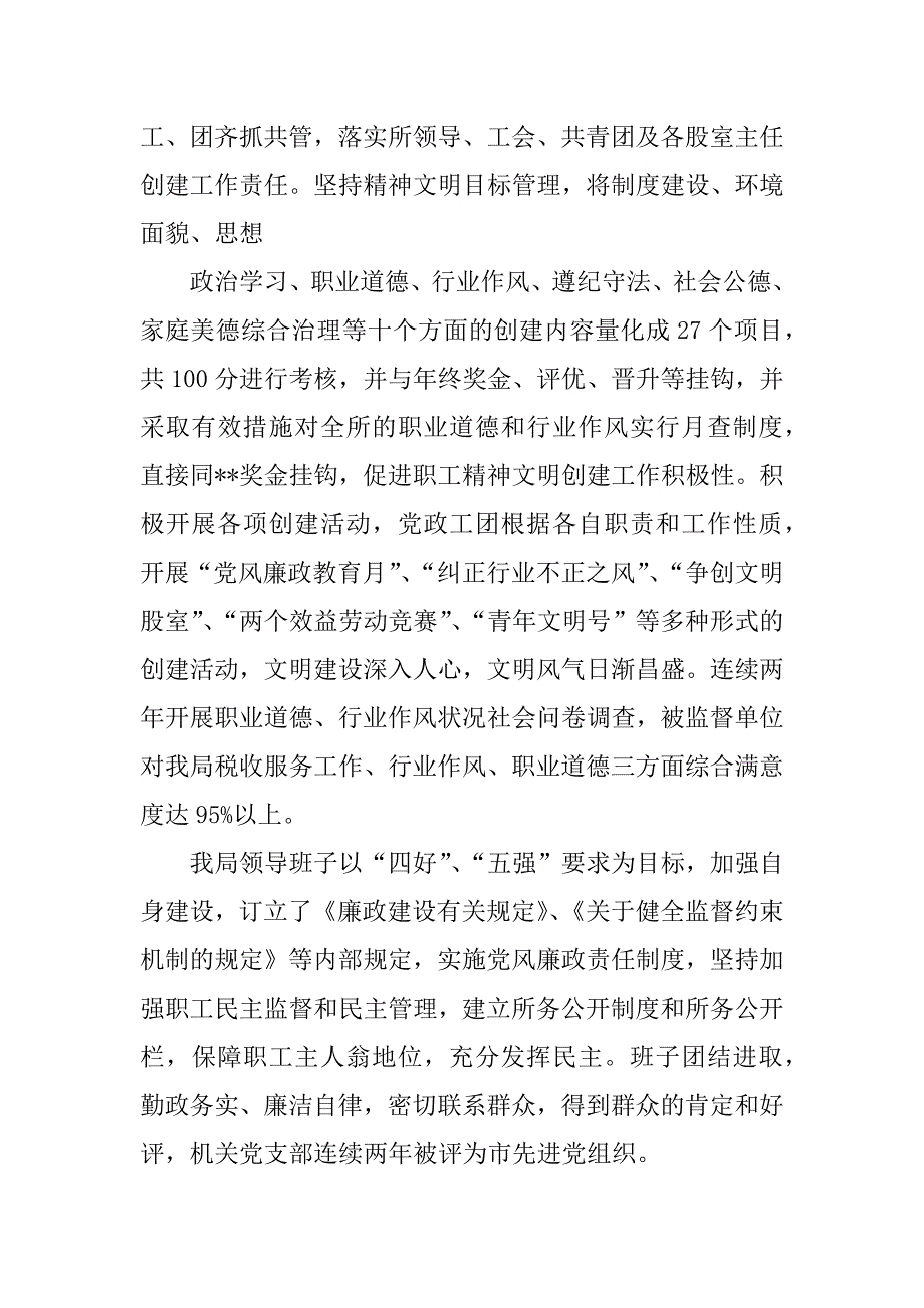 税务自查报告末班.docx_第2页