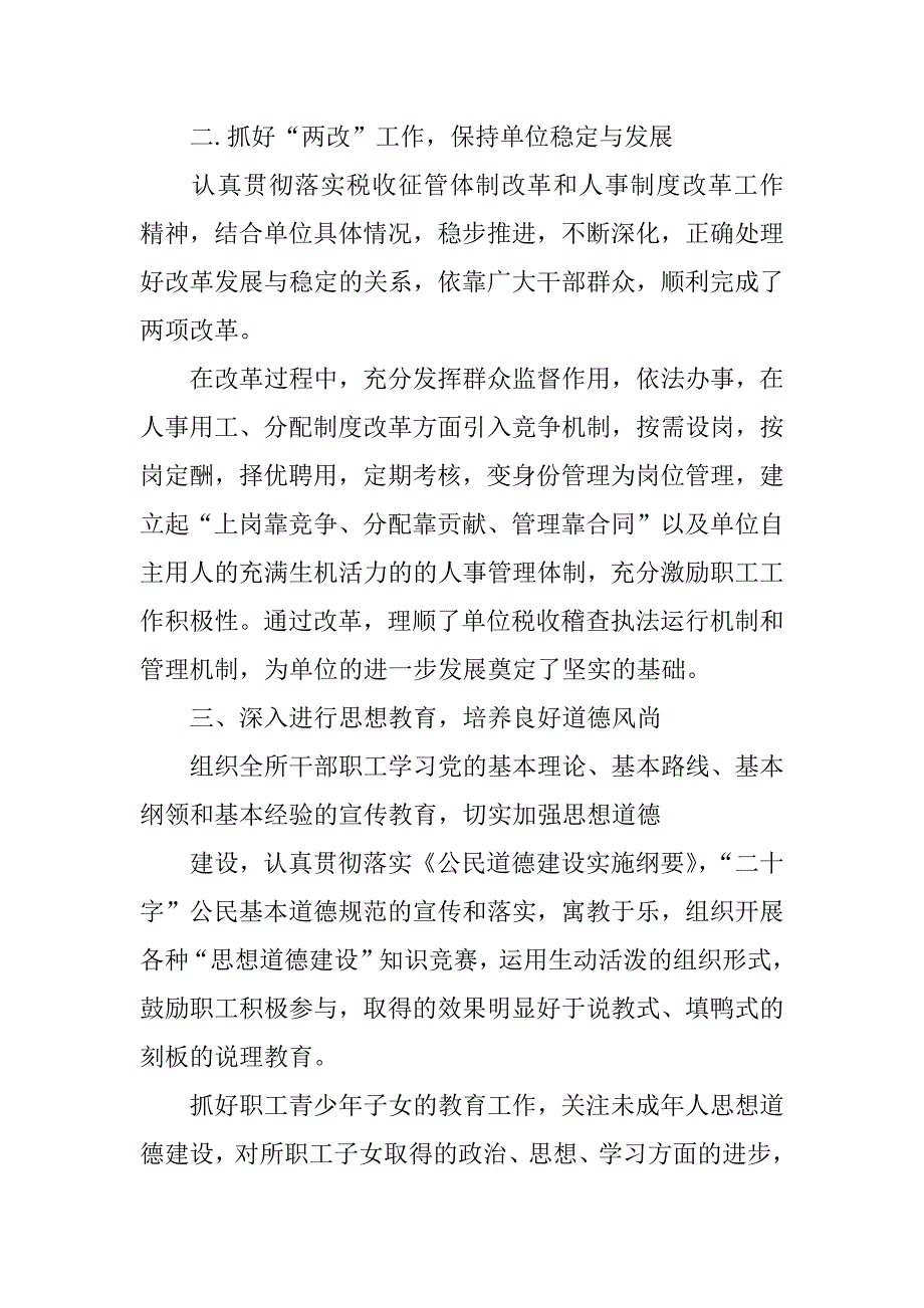 税务自查报告末班.docx_第3页