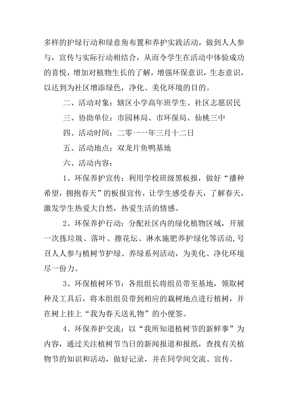 社区植树节活动.docx_第2页