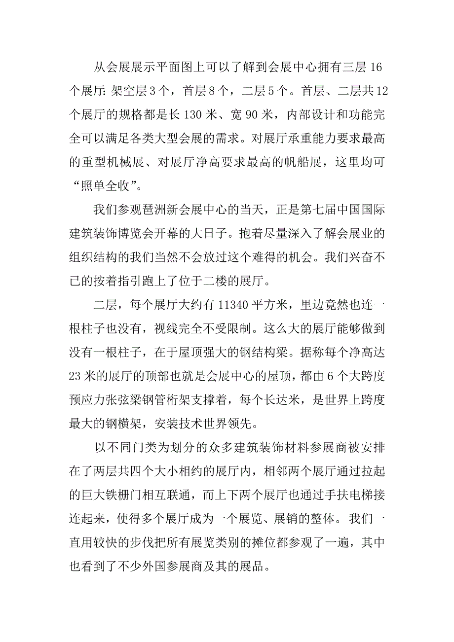 琶洲会展中心实习报告.docx_第3页