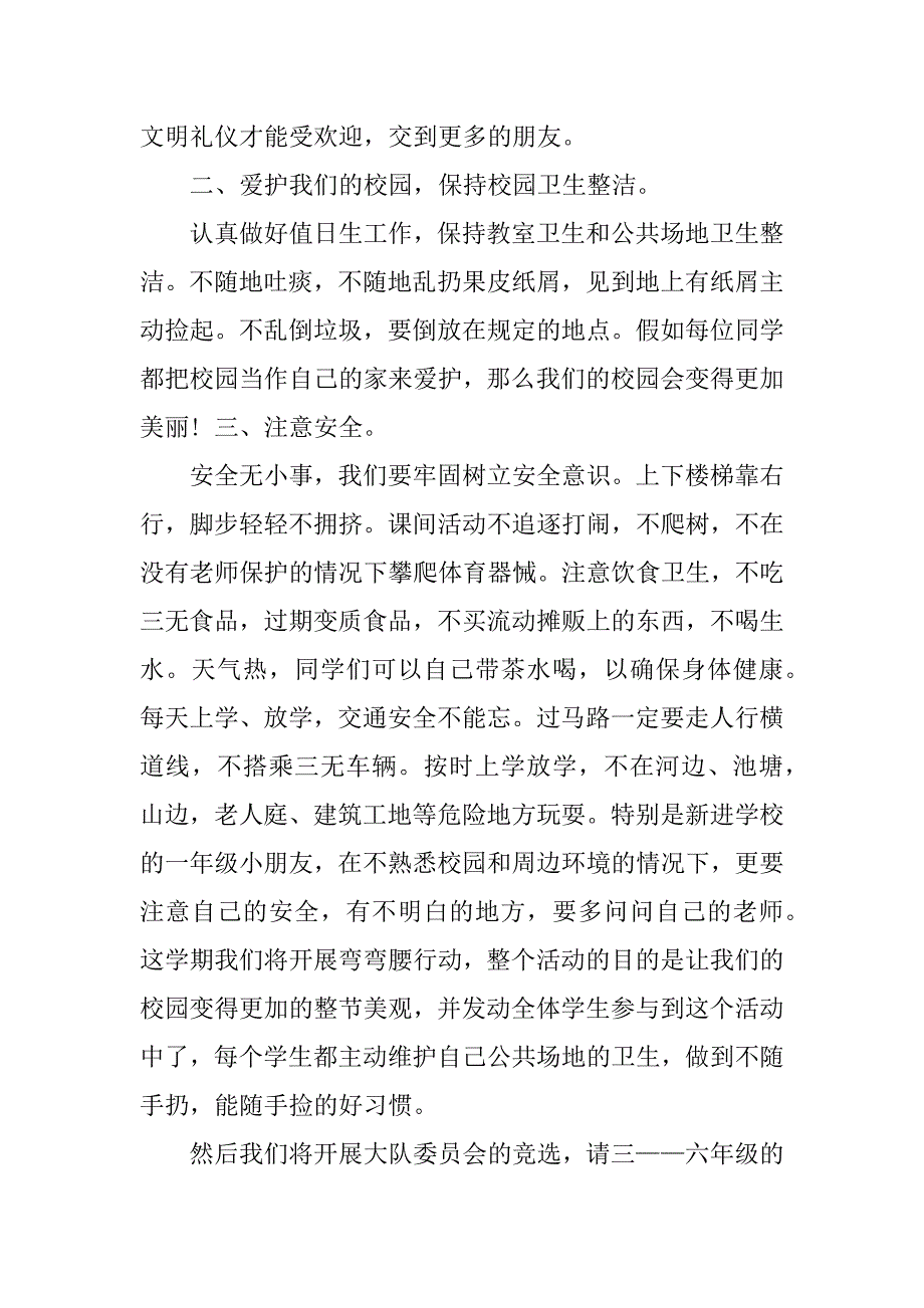 秋季开学第一天国旗下讲话稿.docx_第2页