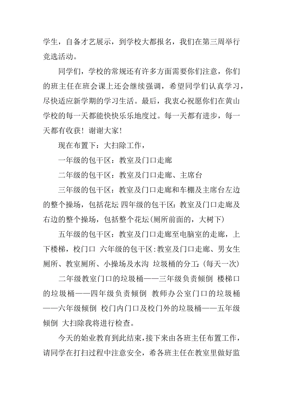 秋季开学第一天国旗下讲话稿.docx_第3页