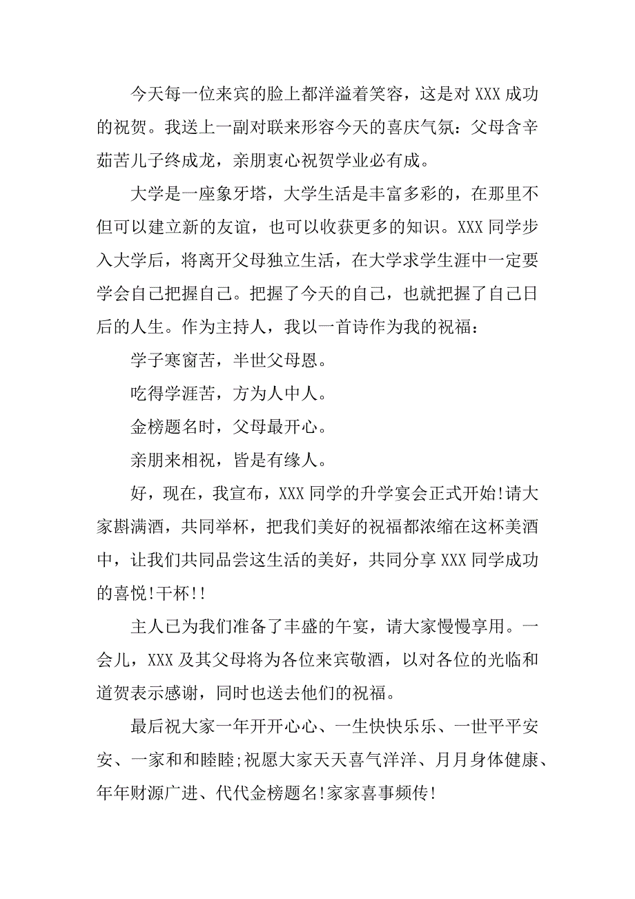 答谢宴主持词开场白.docx_第3页