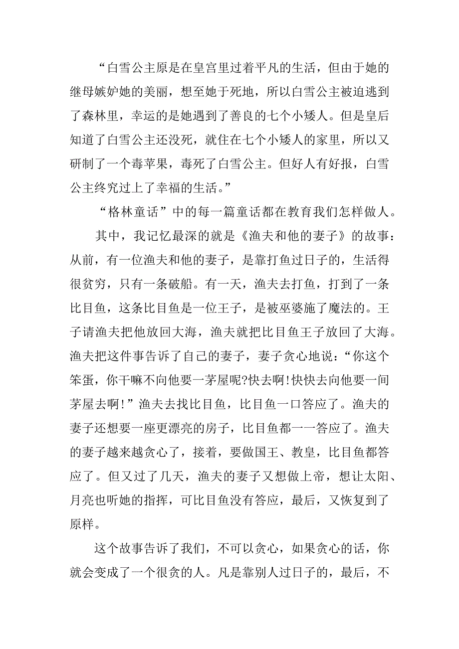 童话故事读后感600字.docx_第2页