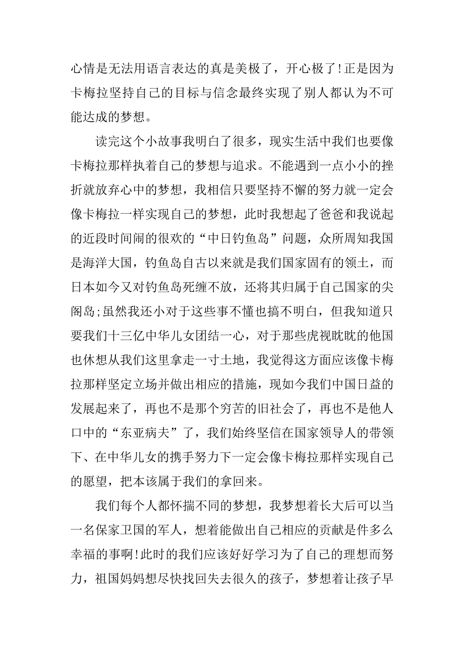 童话故事读后感600字.docx_第4页