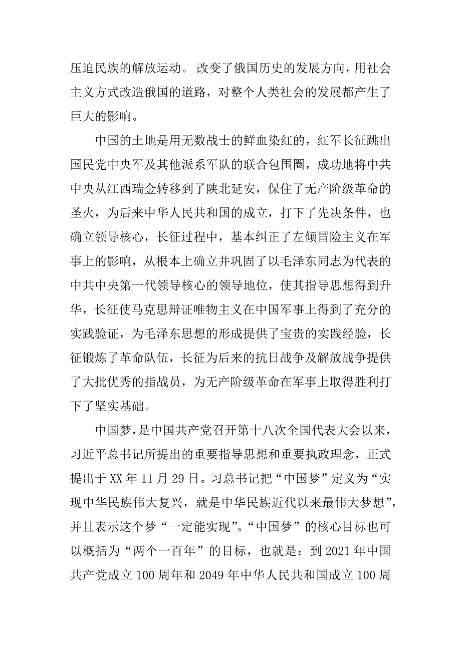 社会主义有点潮征文3000字初中._第4页