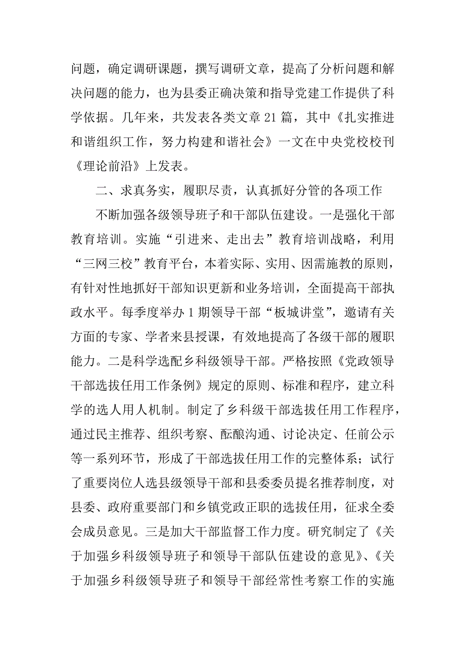 组织部部长述职报告.docx_第2页