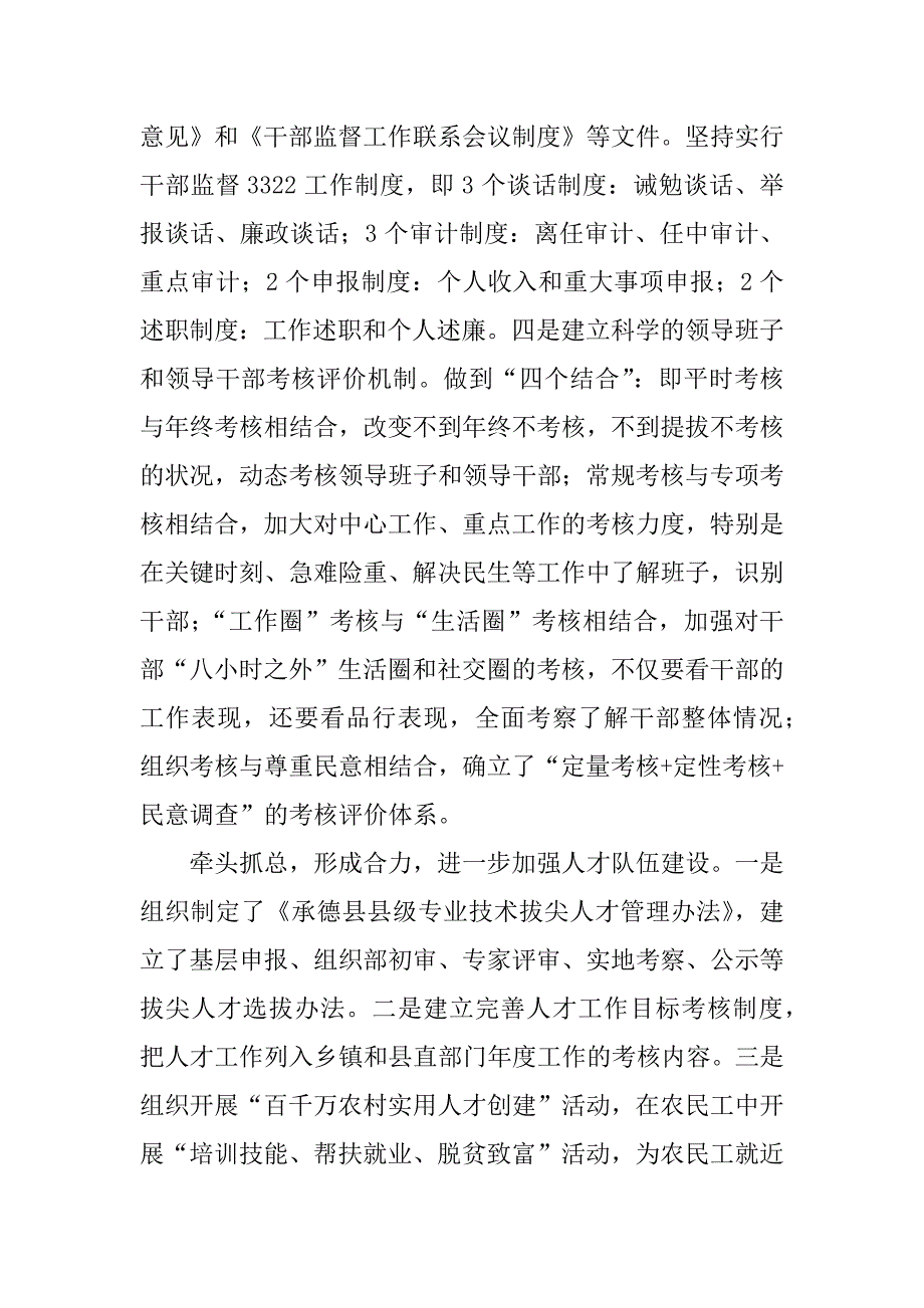 组织部部长述职报告.docx_第3页