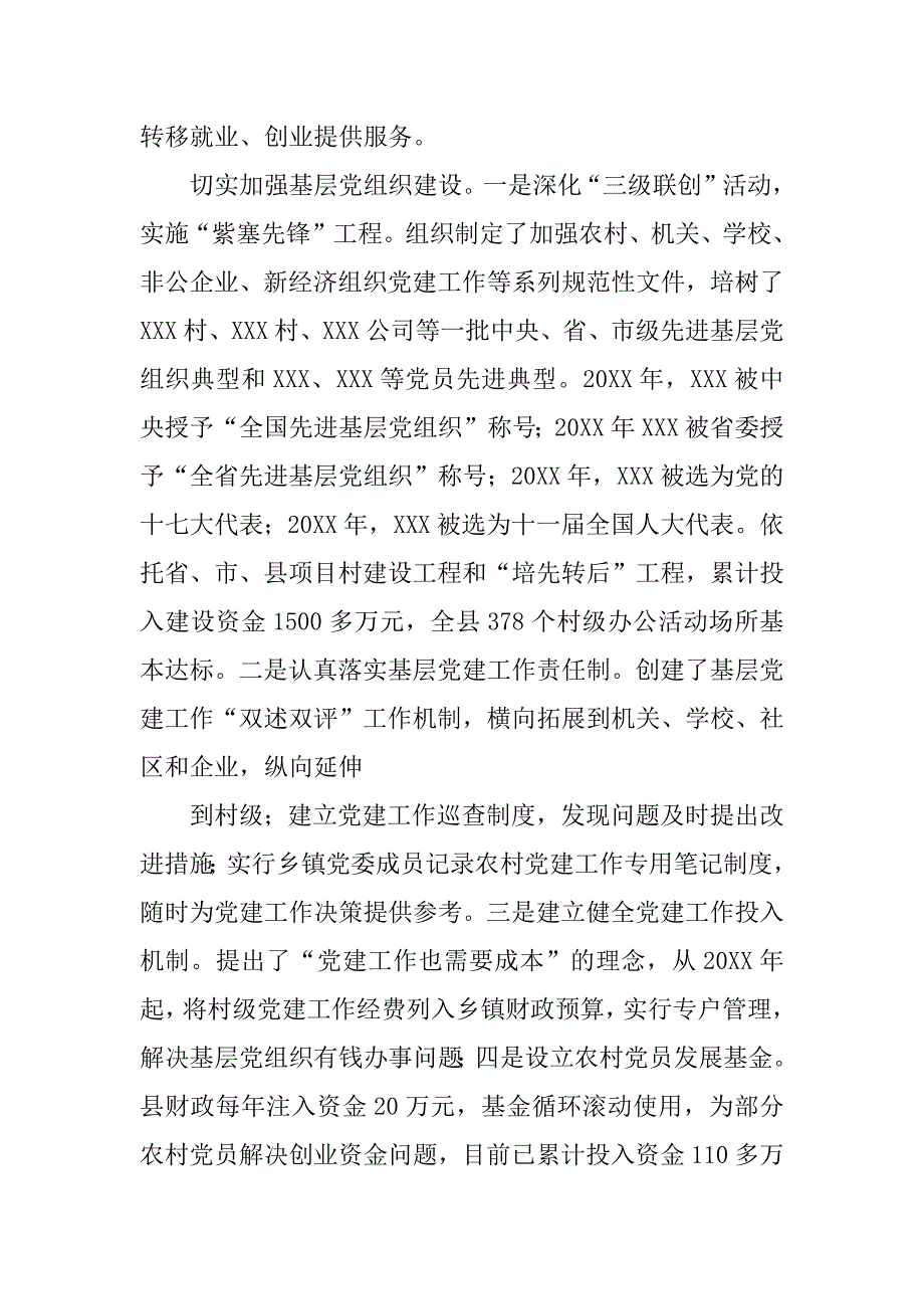 组织部部长述职报告.docx_第4页