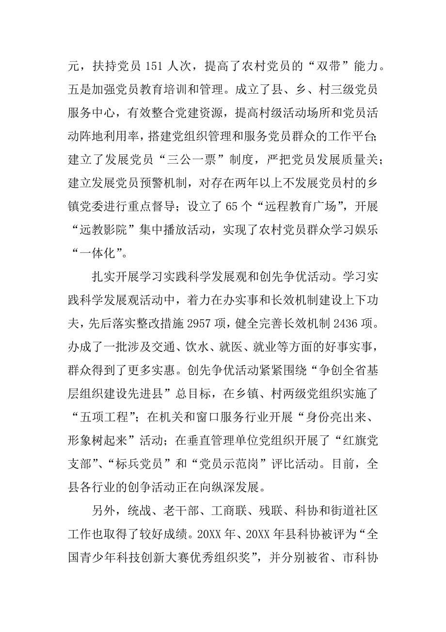 组织部部长述职报告.docx_第5页