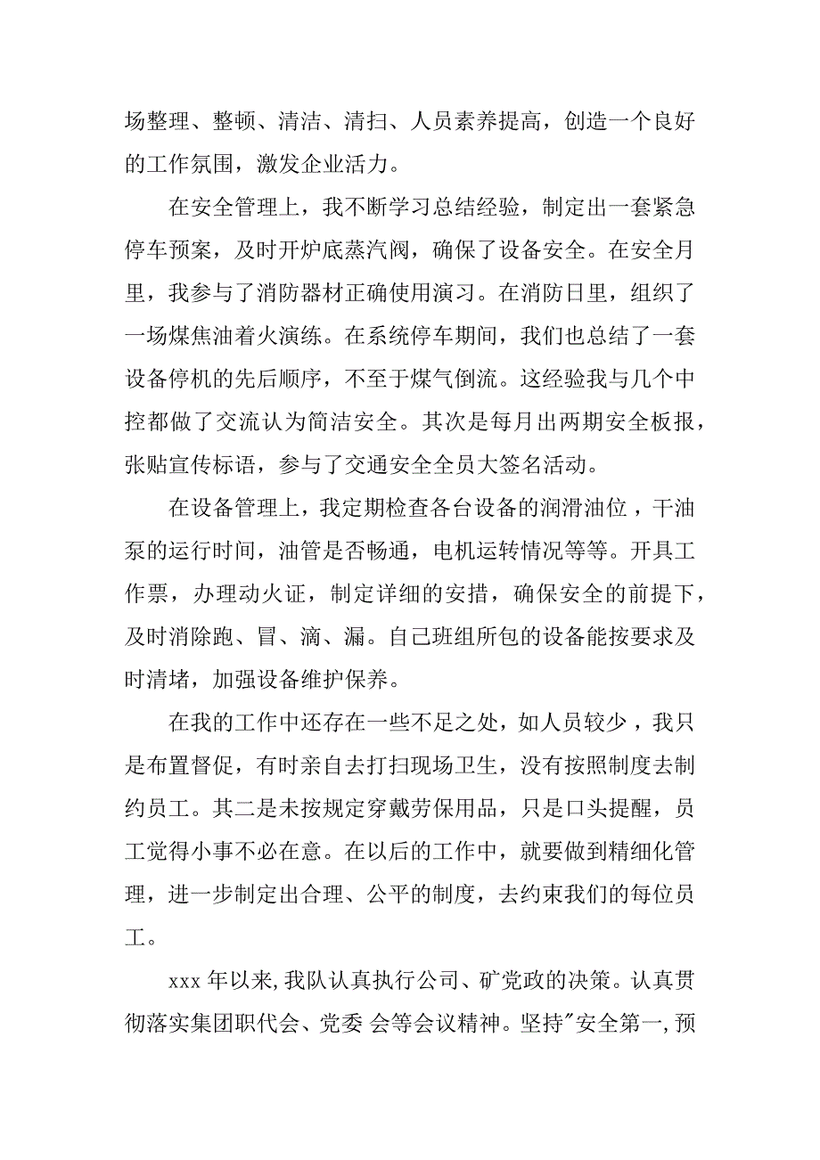 班组长个人的年终总结.docx_第2页