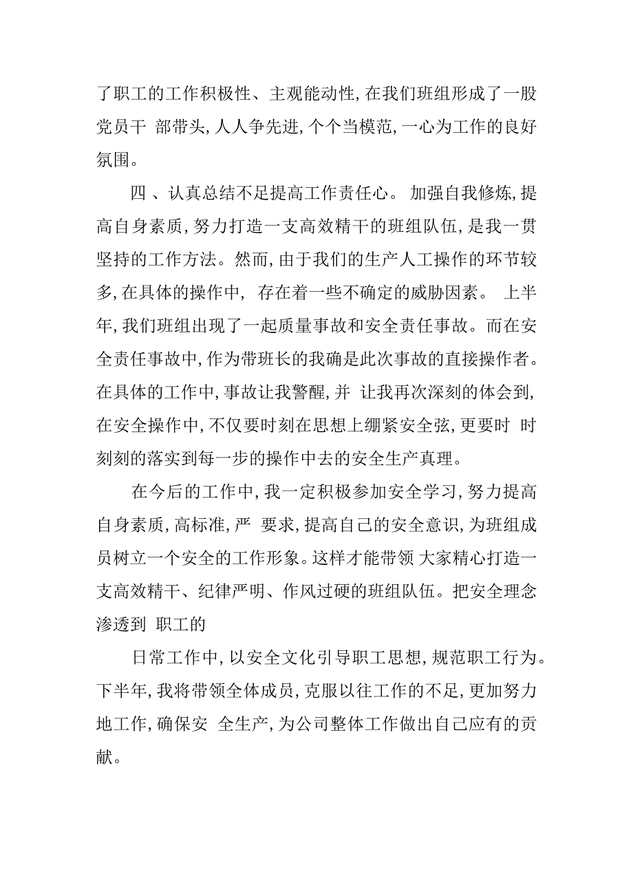 班组长个人的年终总结.docx_第4页