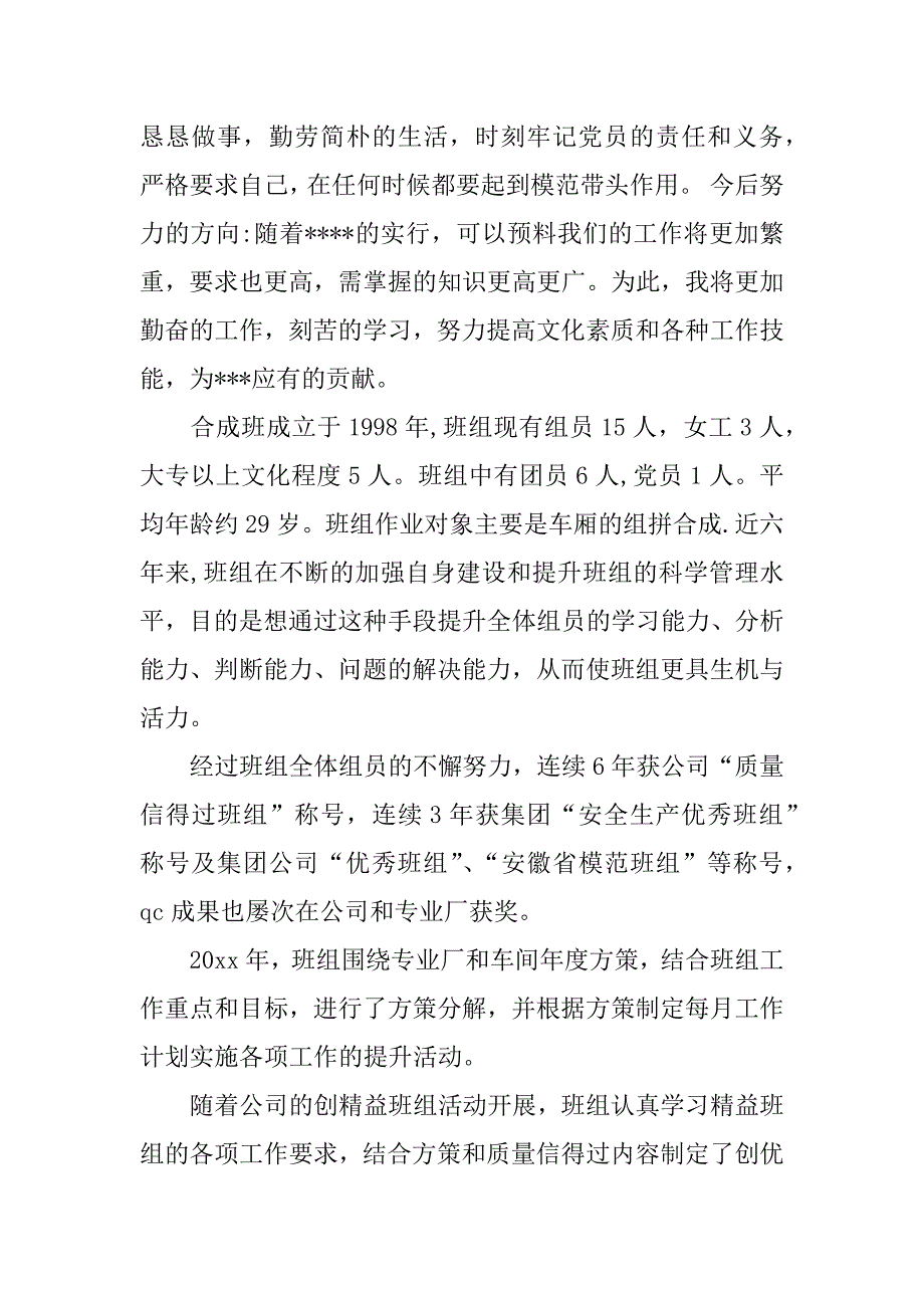 组长年终总结.docx_第2页