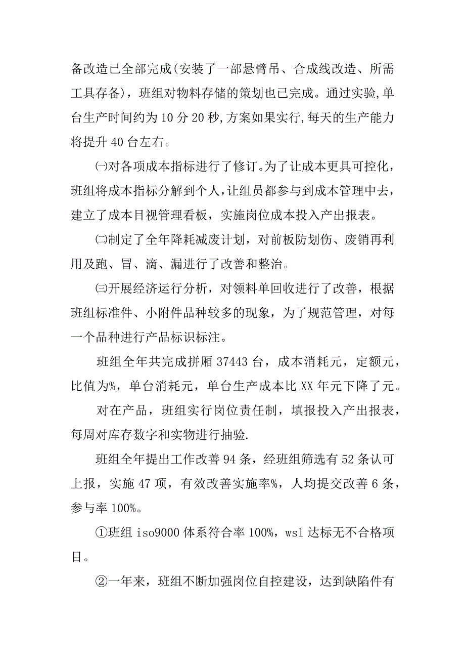 组长年终总结.docx_第4页