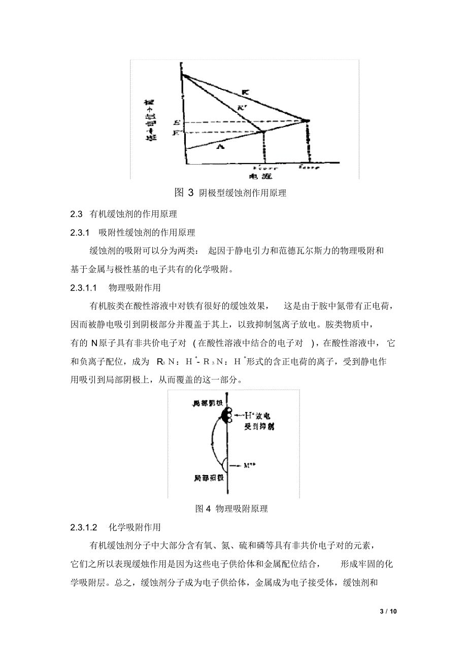 缓蚀剂的作用原理、研究现状及发展方向_第3页