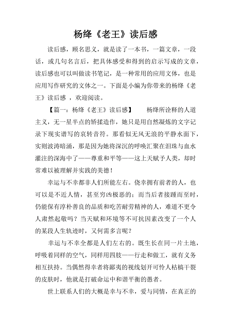 杨绛《老王》读后感.docx_第1页