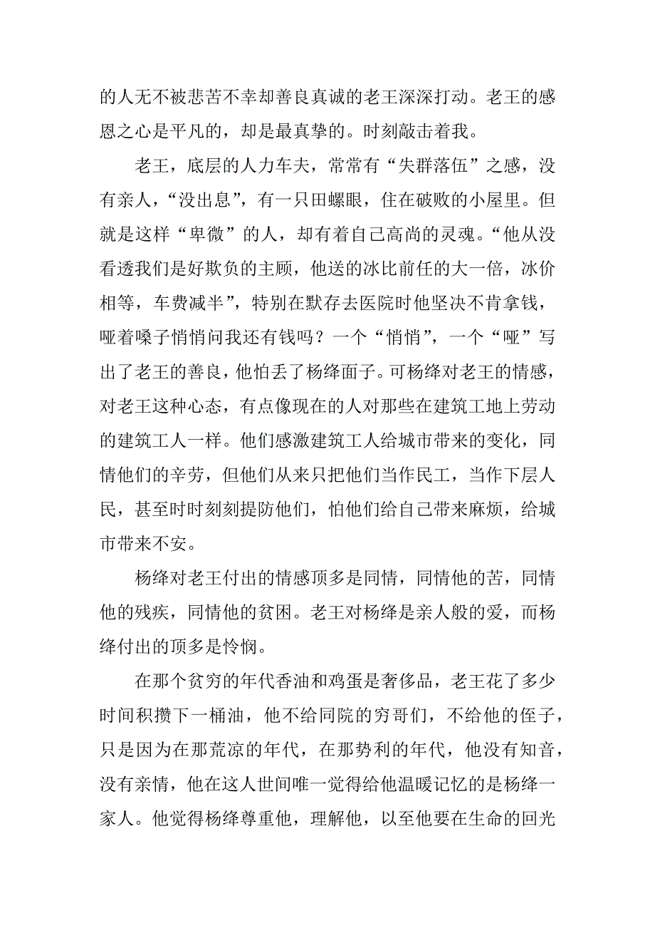 杨绛《老王》读后感.docx_第3页