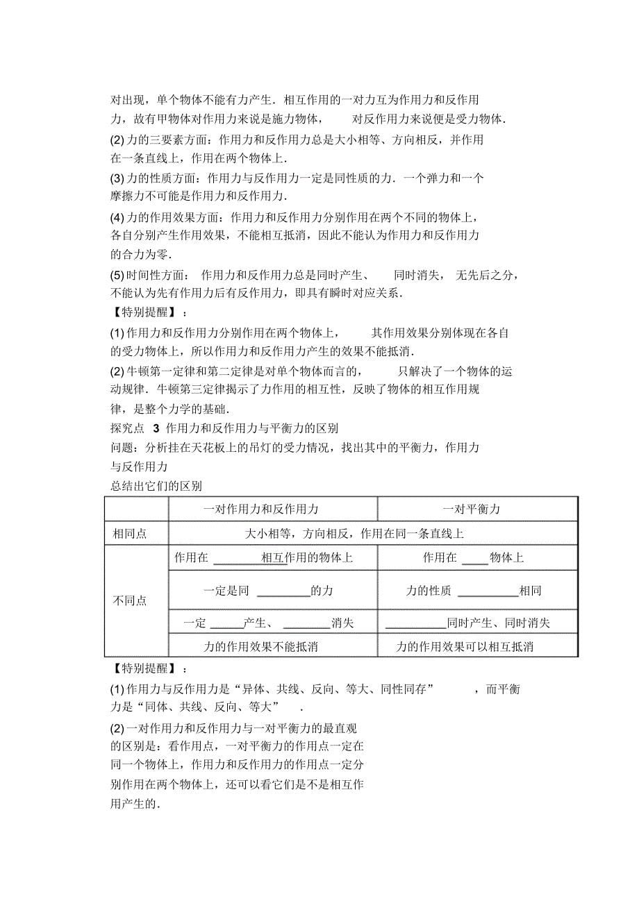 牛顿第三定律导学案(学生)_第5页