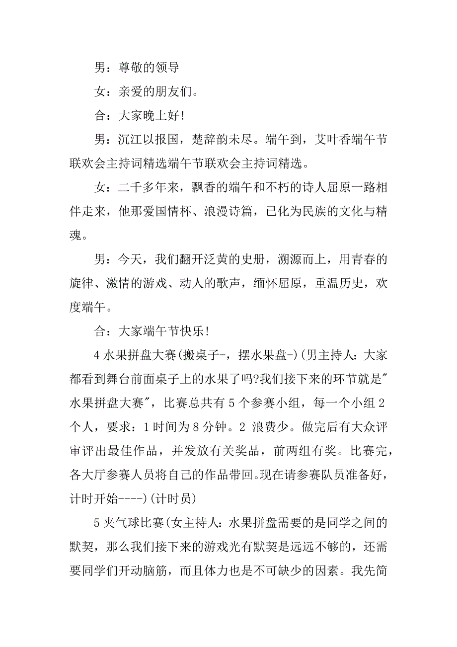 精选端午节联欢会主持词大全.docx_第3页